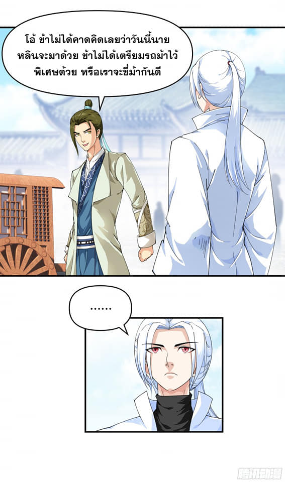 Rebirth I am great god ตอนที่ 16 หน้า 4