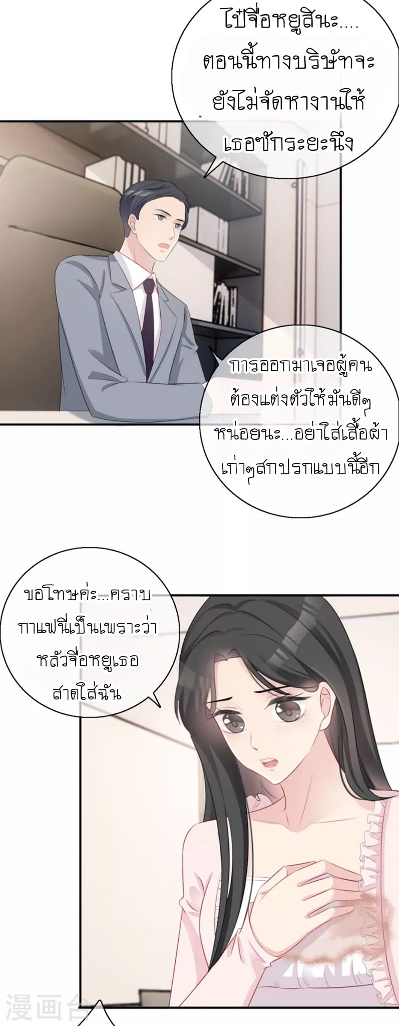 (จบแล้ว) Be An Idol Starting From Zero ตอนที่ 3 หน้า 20