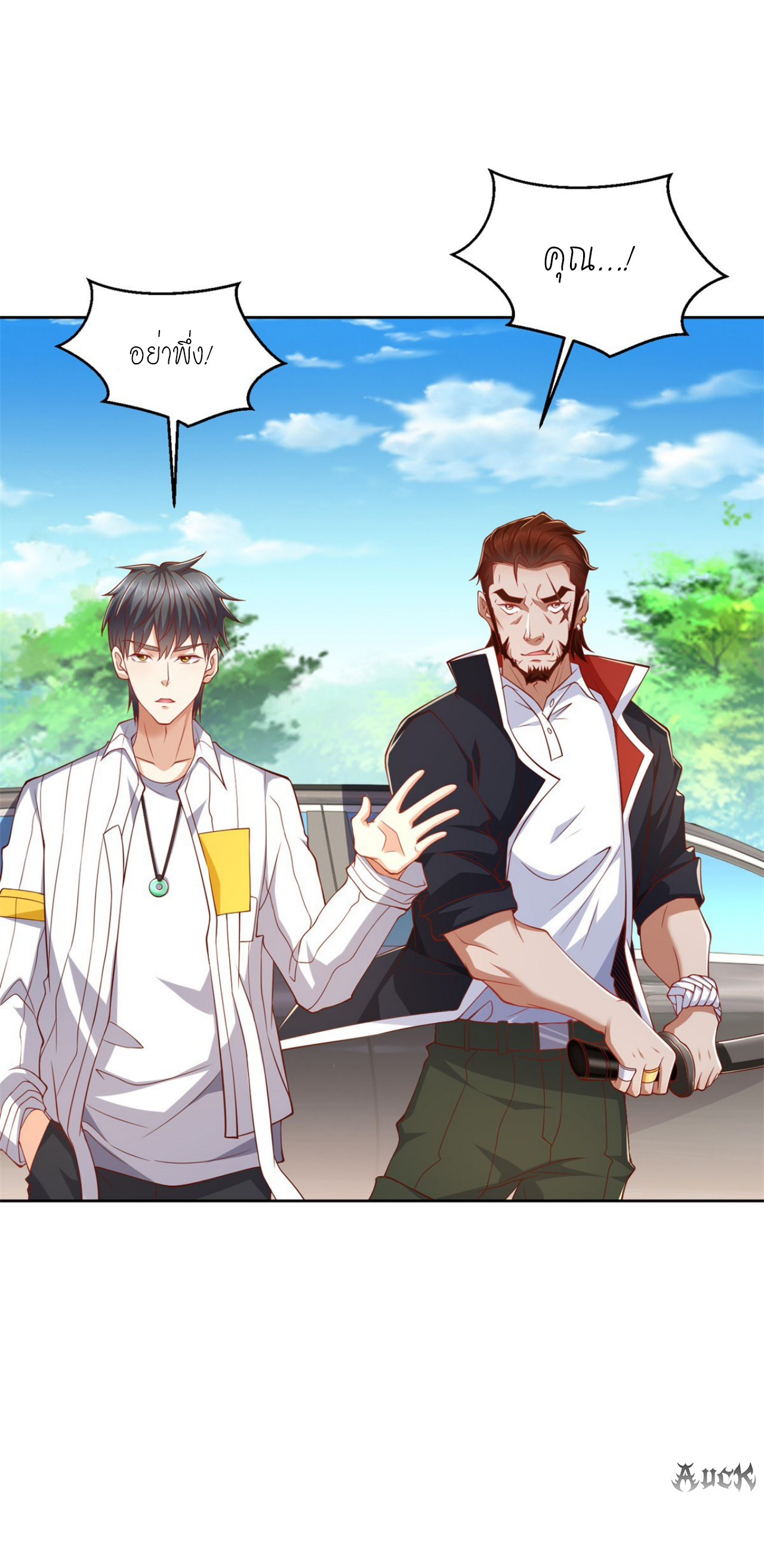 เทพเจ้าแห่งสงครามที่แข็งแกร่งที่สุดของเมือง ตอนที่ 3 หน้า 26