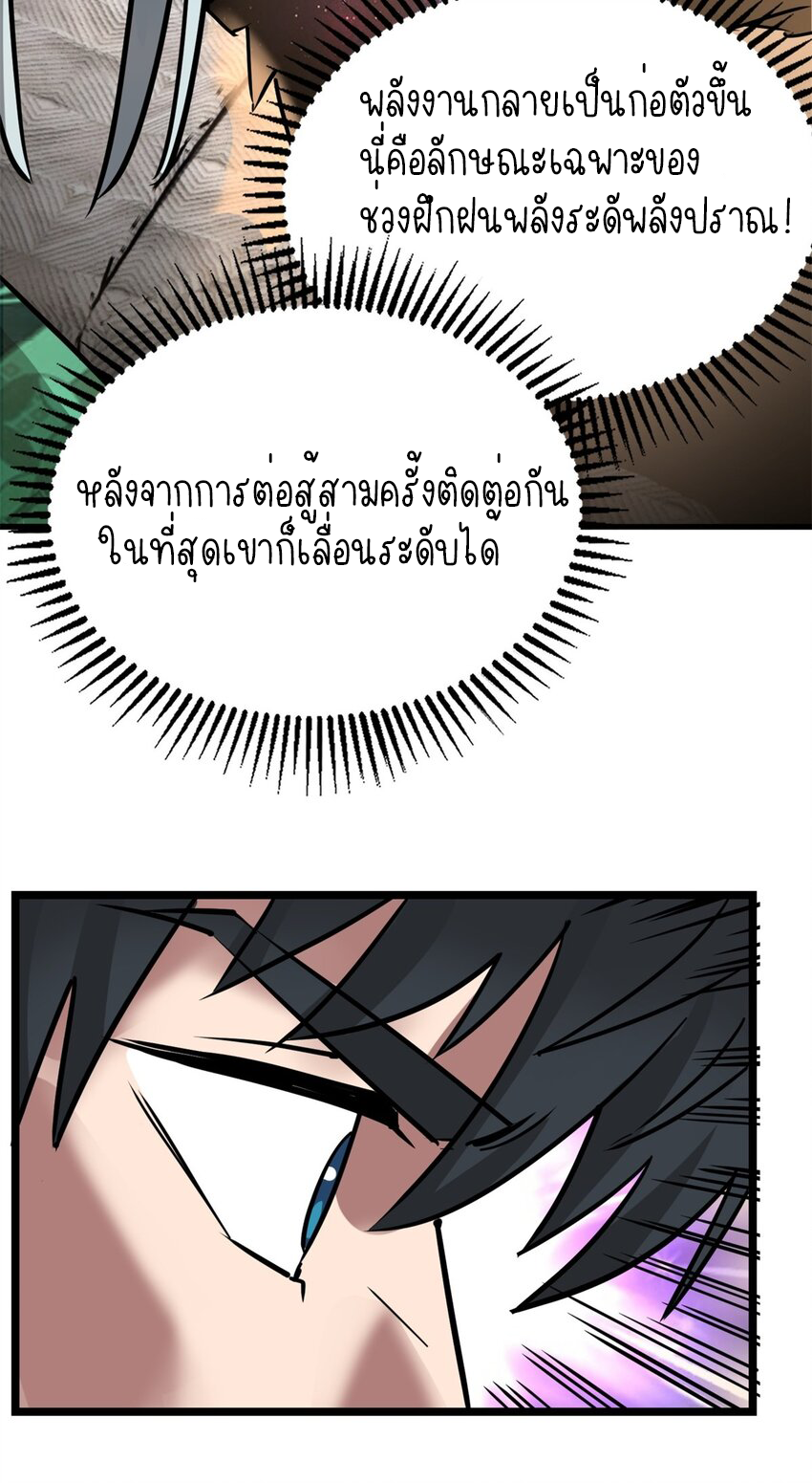 I Have a Hall of Heroic Souls ตอนที่ 30 หน้า 18