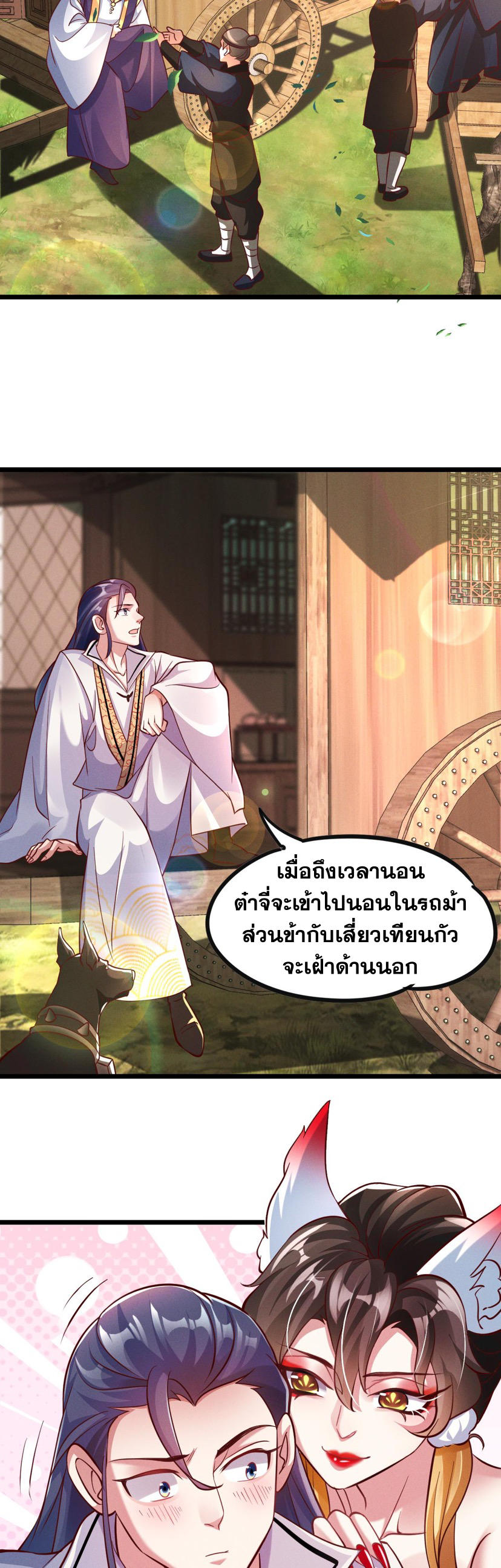 ข้ามีระบบที่สามารถอัญเชิญเทพและปีศาจได้ ตอนที่ 23 หน้า 17