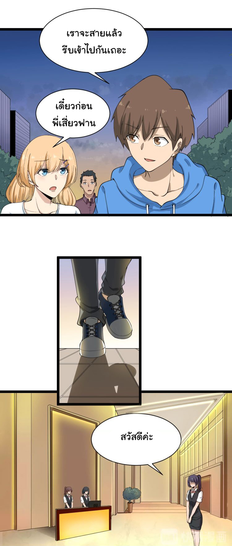 Sanjie Taobao Store ระบบร้านค้าเทพเจ้า ตอนที่ 29 หน้า 14