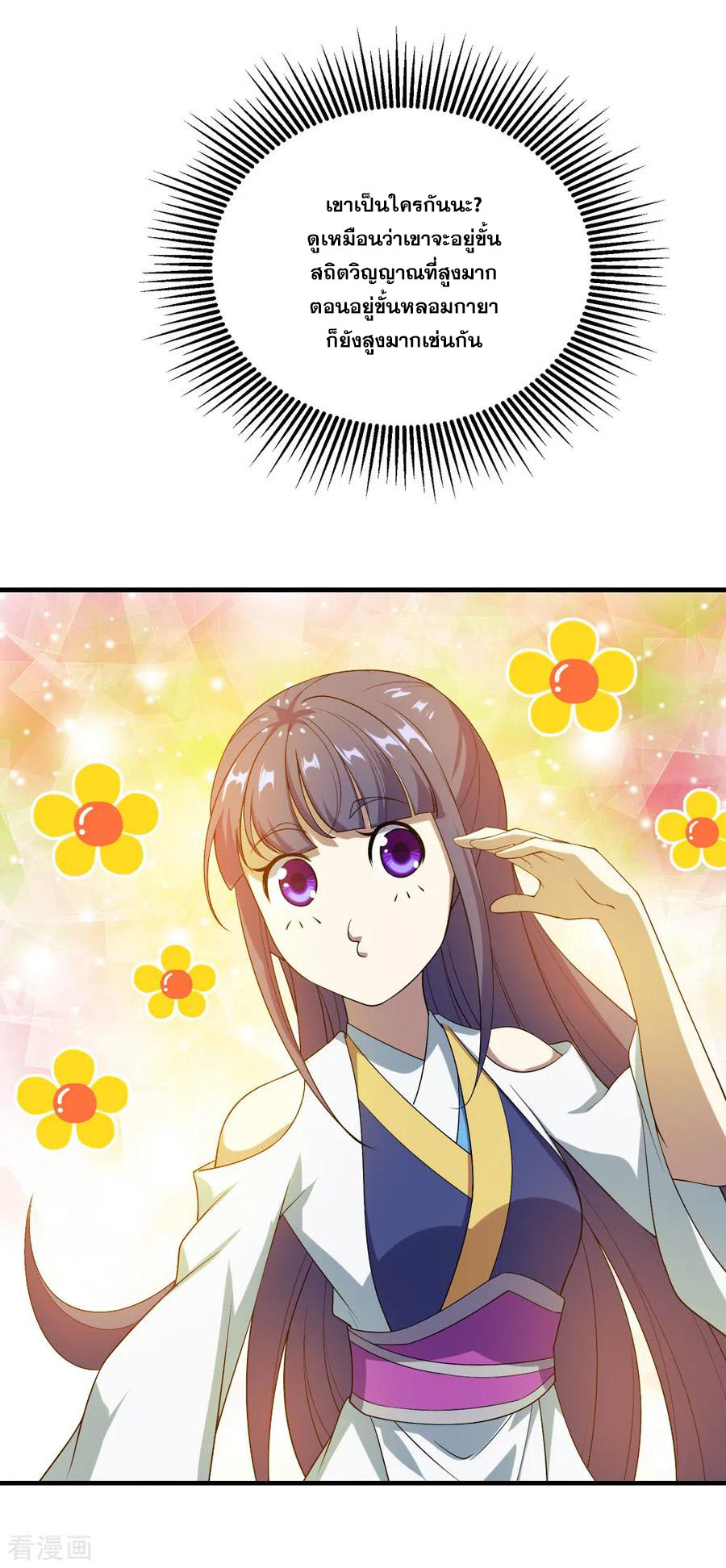 เทพอสูรสยบฟ้า ตอนที่ 70 หน้า 32