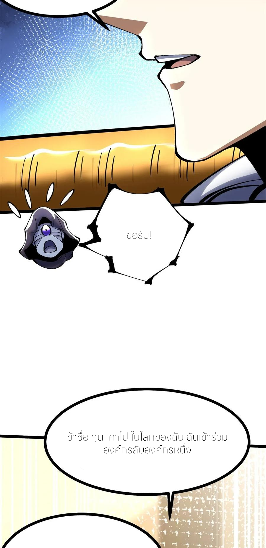 ไม่อยากเรียนทักษะ แห่งคำสาปเลย! ตอนที่ 107 หน้า 39