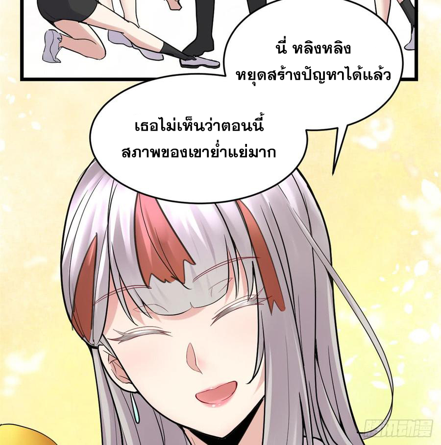 นี่น่ะหรือ....ระบบบำเพ็ญเซียน? ตอนที่ 55 หน้า 12
