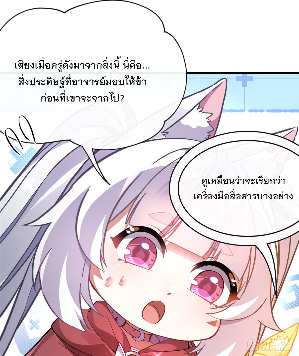 ศิษย์ของข้าล้วนมีอนาคตที่ยิ่งใหญ่ (ชนจีน) ตอนที่ 199 หน้า 51