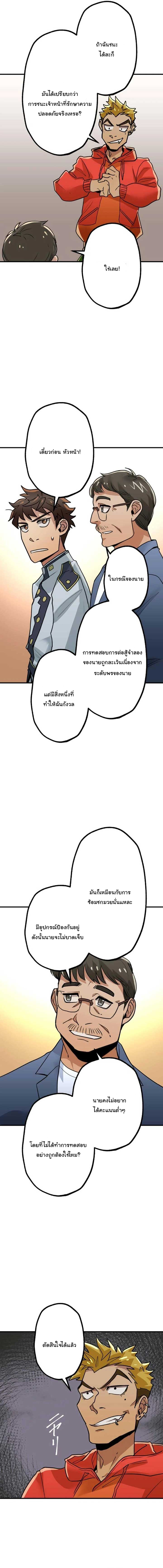พนักงานต้อนรับที่แข็งแกร่งที่สุดของสมาคม ตอนที่ 4 หน้า 18