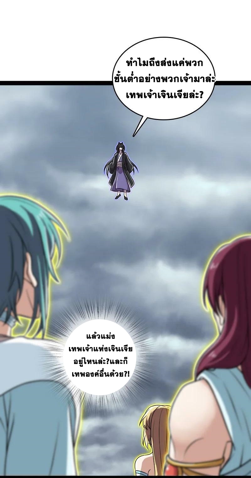 ชีวิตอันสันโดษของจักพรรดิ์หลินเกอ ตอนที่ 217 หน้า 2