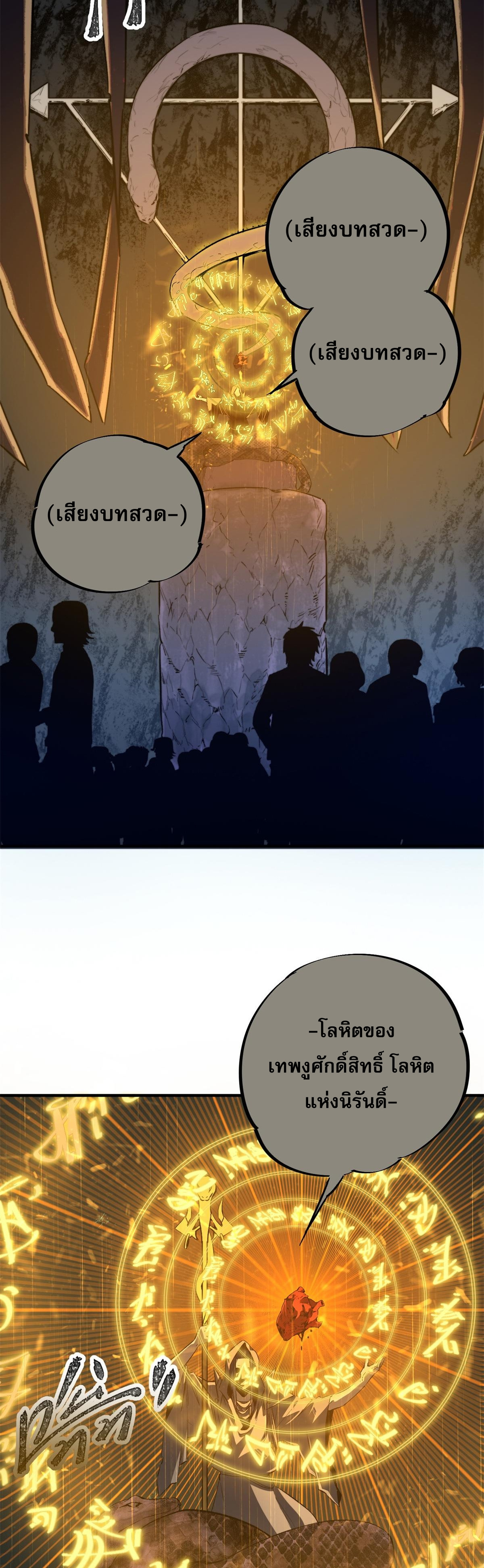 ซูโจว ศัตรูแห่งความชั่วร้ายทั้งปวง ตอนที่ 3 หน้า 25