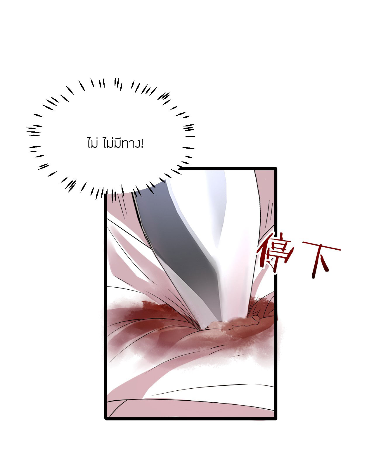 ข้าเพียงต้องการฝึกฝนศิษย์น้องหญิงก็เท่านั้น ตอนที่ 20 หน้า 14