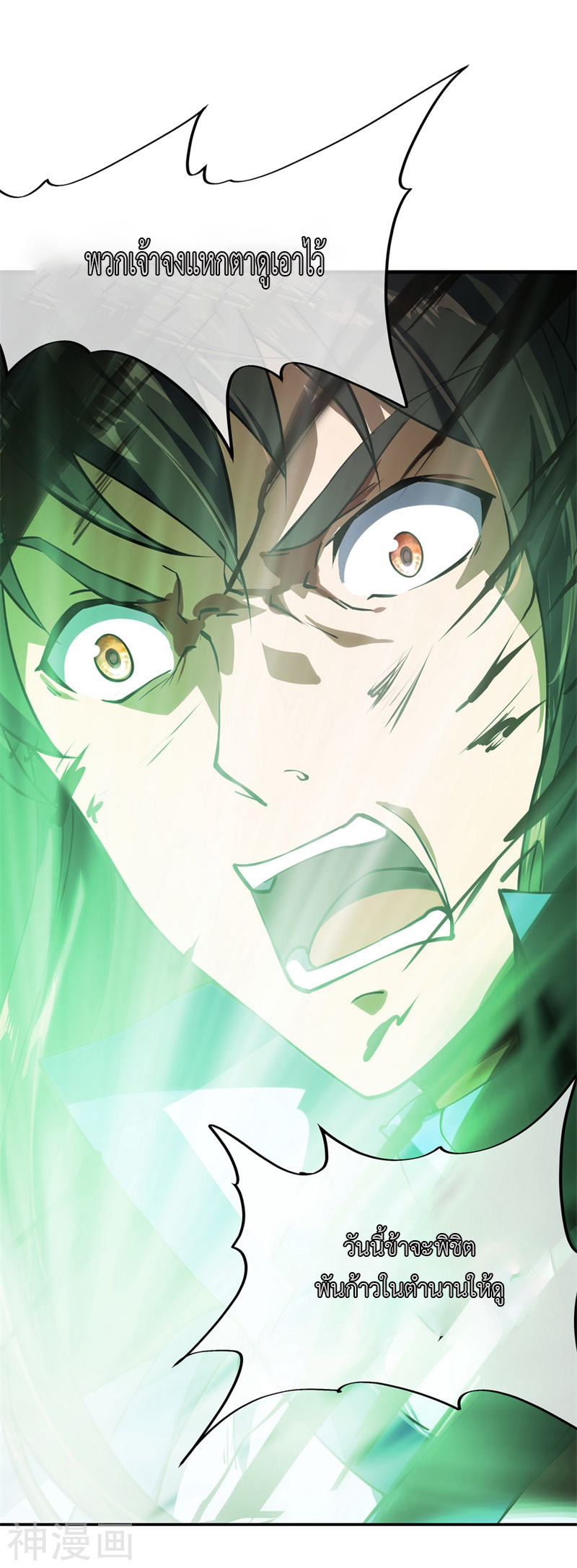 peerless battle spirit ตอนที่ 83 หน้า 18