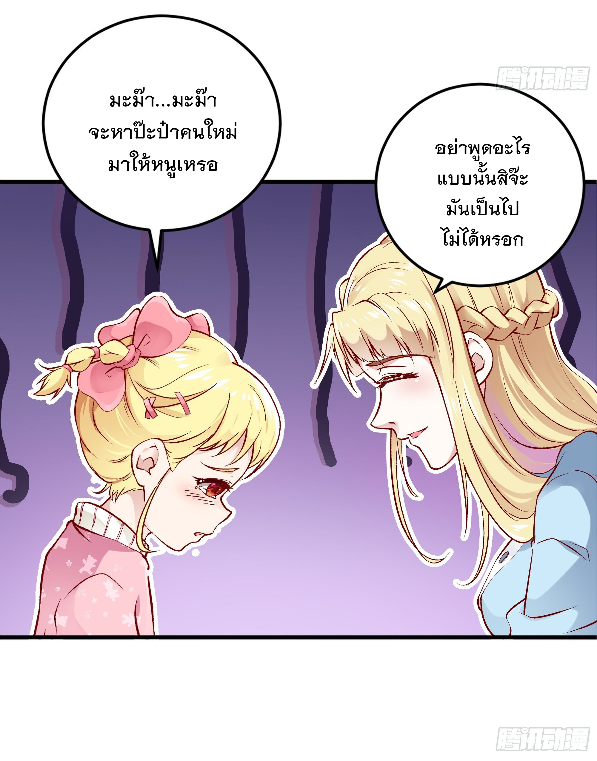 พ่อของฉันเป็นเทพสงครามที่แข็งแกร่งที่สุด ตอนที่ 4 หน้า 3