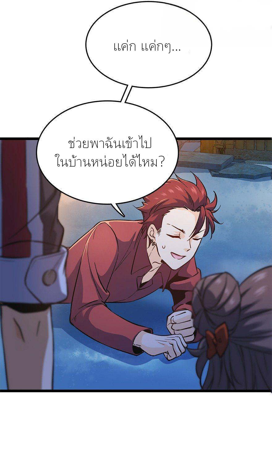 ไว้ชีวิตข้าเถอะท่าน! - Spare Me, Great Lord! ตอนที่ 6 หน้า 44