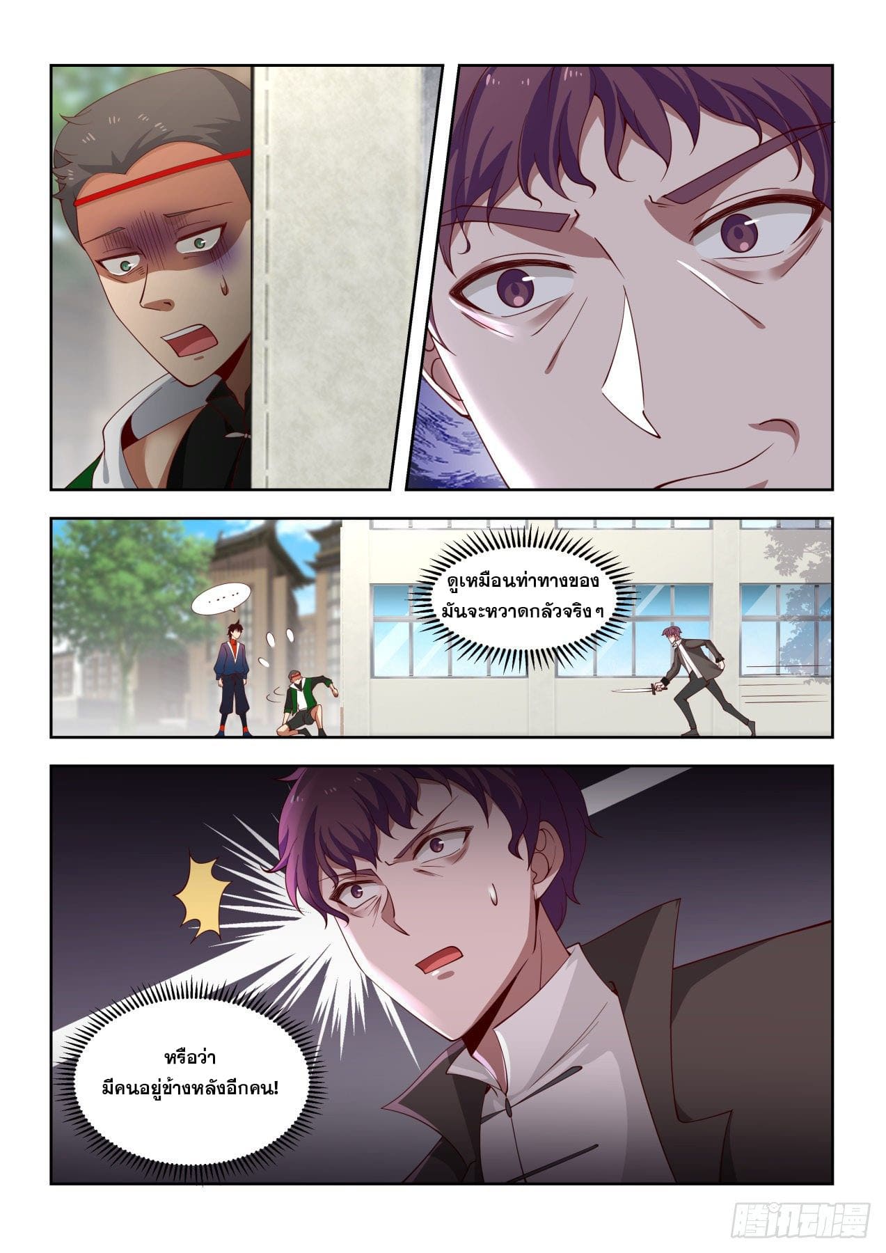 หมื่นเผ่าภัยพิบัติ ตอนที่ 30 หน้า 6