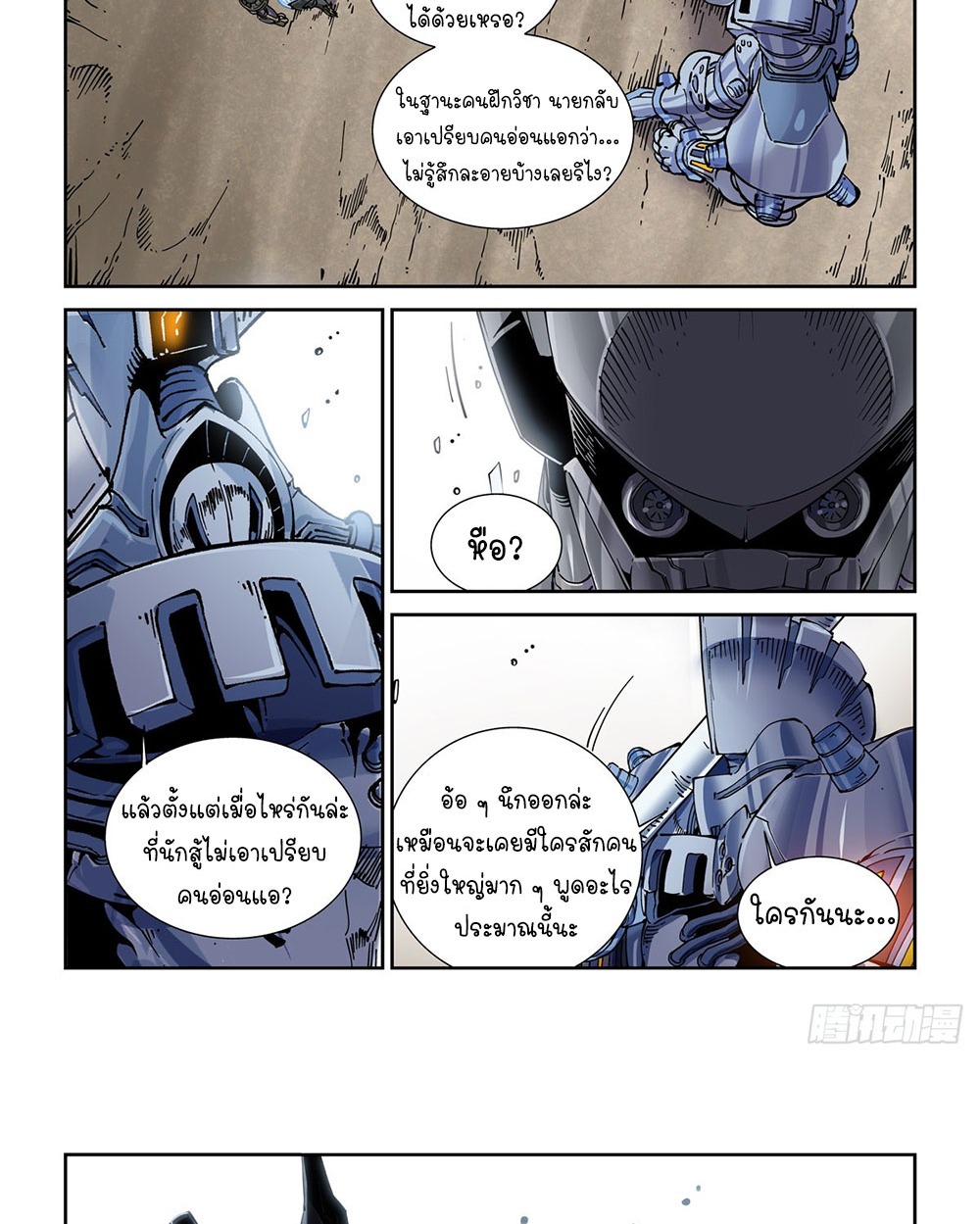 Legend of Cyber Heroes | ตำนานยุทธจักรไซเบอร์ ตอนที่ 30 หน้า 19