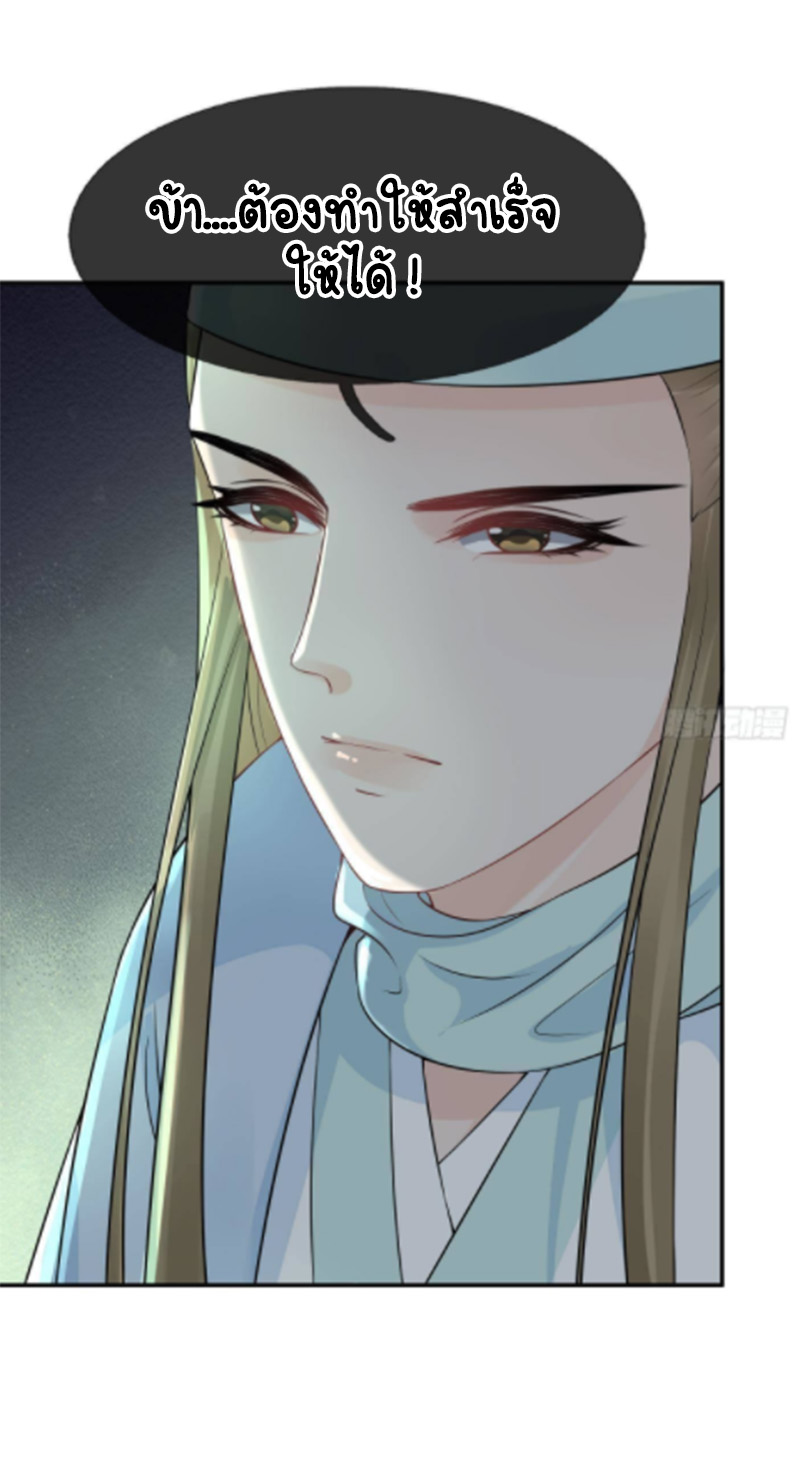 ให้ตายข้าก็จะไม่เป็นอาจารย์ ตอนที่ 77 หน้า 11