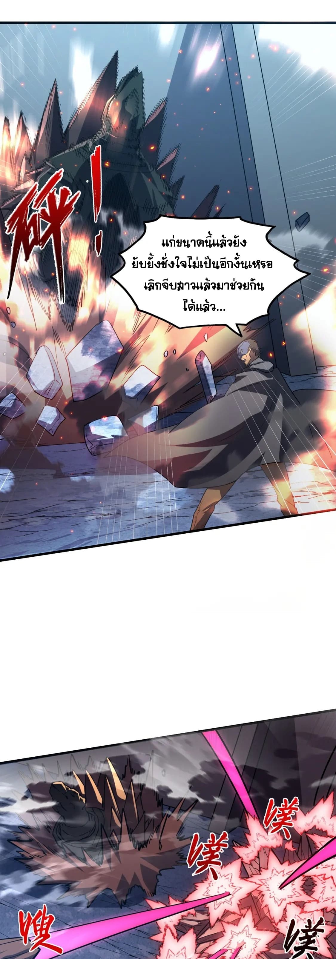 Rise From The Rubble |  เศษซากวันสิ้นโลก ตอนที่ 223 หน้า 6