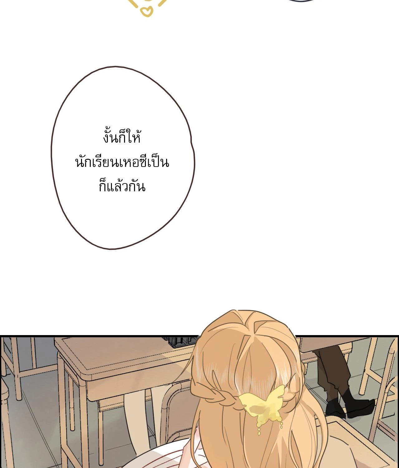 บันทึกดอกซากุระ ตอนที่ 10 หน้า 12