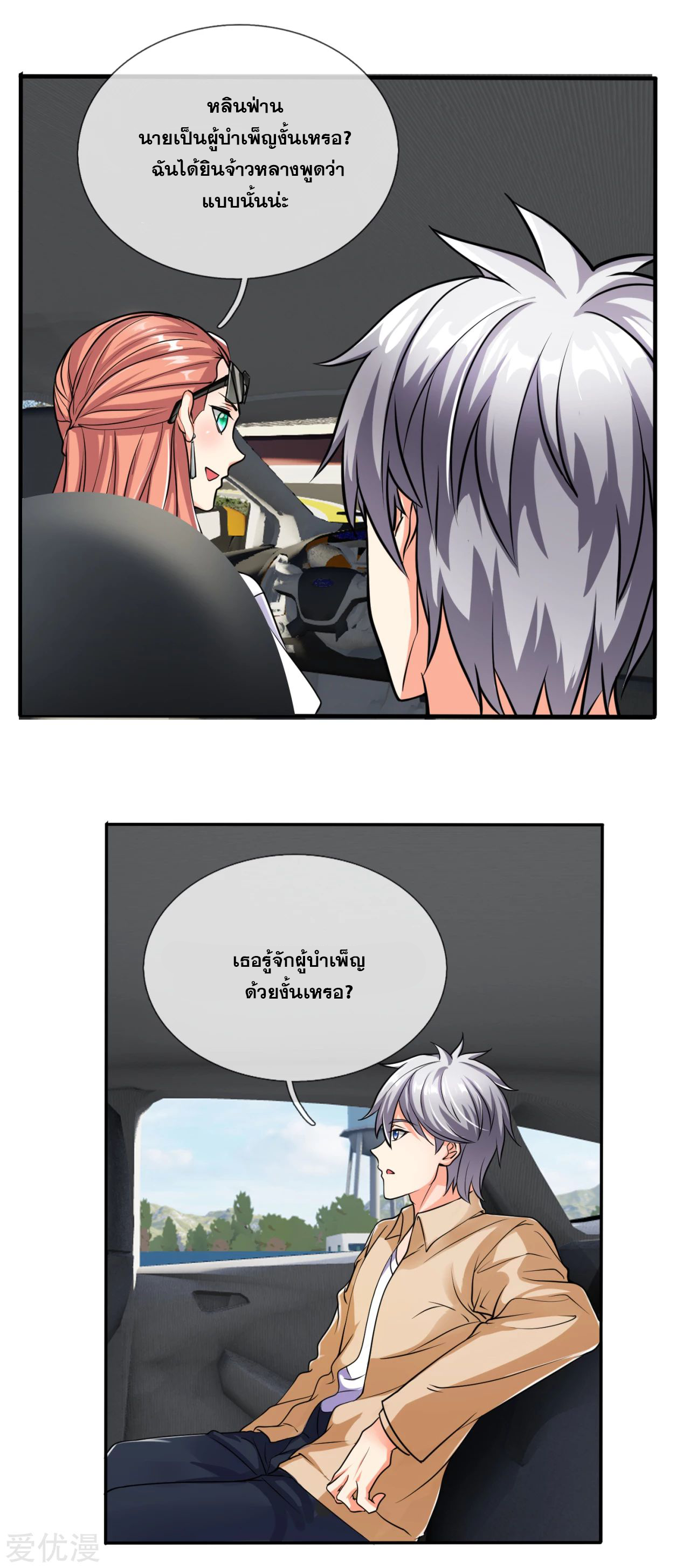 นครเซียนแห่งผู้ต่อต้านสวรรค์ ตอนที่ 168 หน้า 2