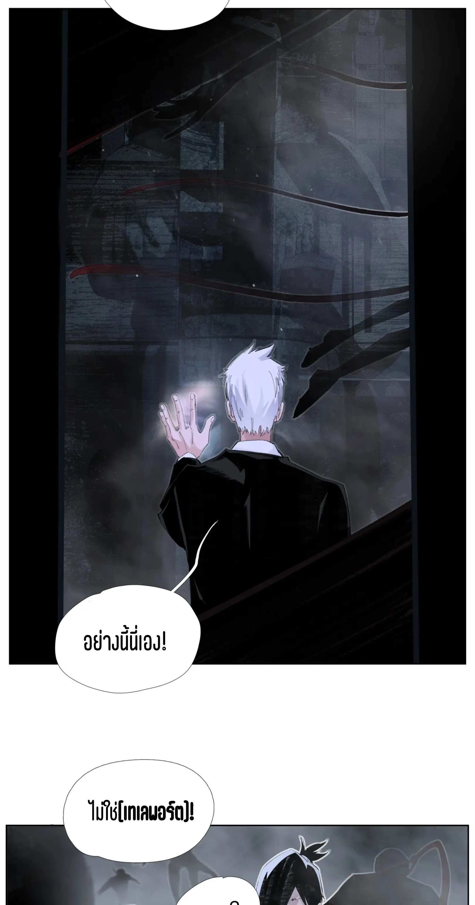 เซียนบุกเบิก ตอนที่ 9 หน้า 11