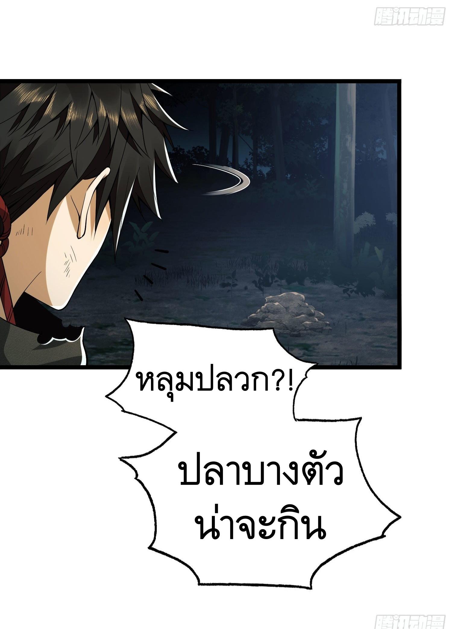 THE FIRST ORDER ตอนที่ 19 หน้า 8