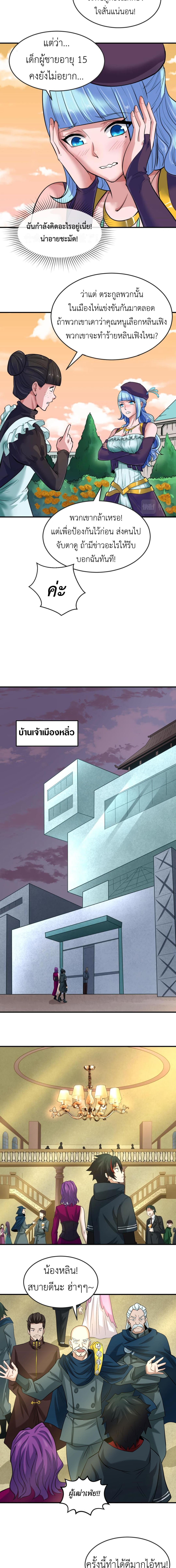 Era of the Haunted - ยุคสมัยแห่งภูตผี ตอนที่ 38 หน้า 8