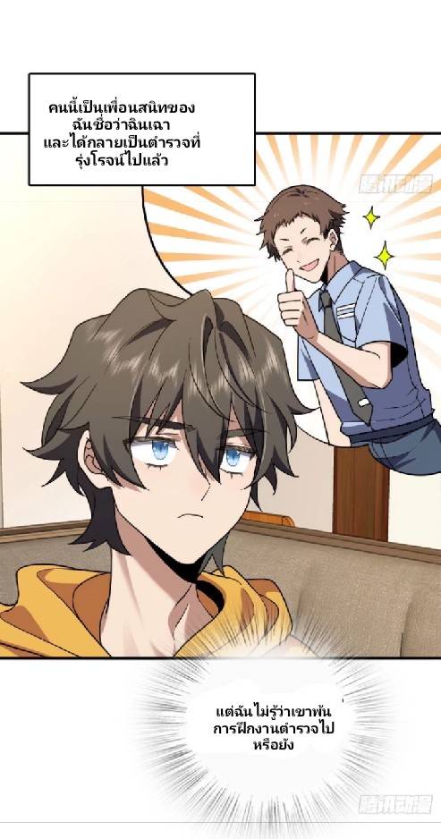 ภรรยาของผมเป็นเทพเซียนที่อยู่มานับพันปี ตอนที่ 12 หน้า 18