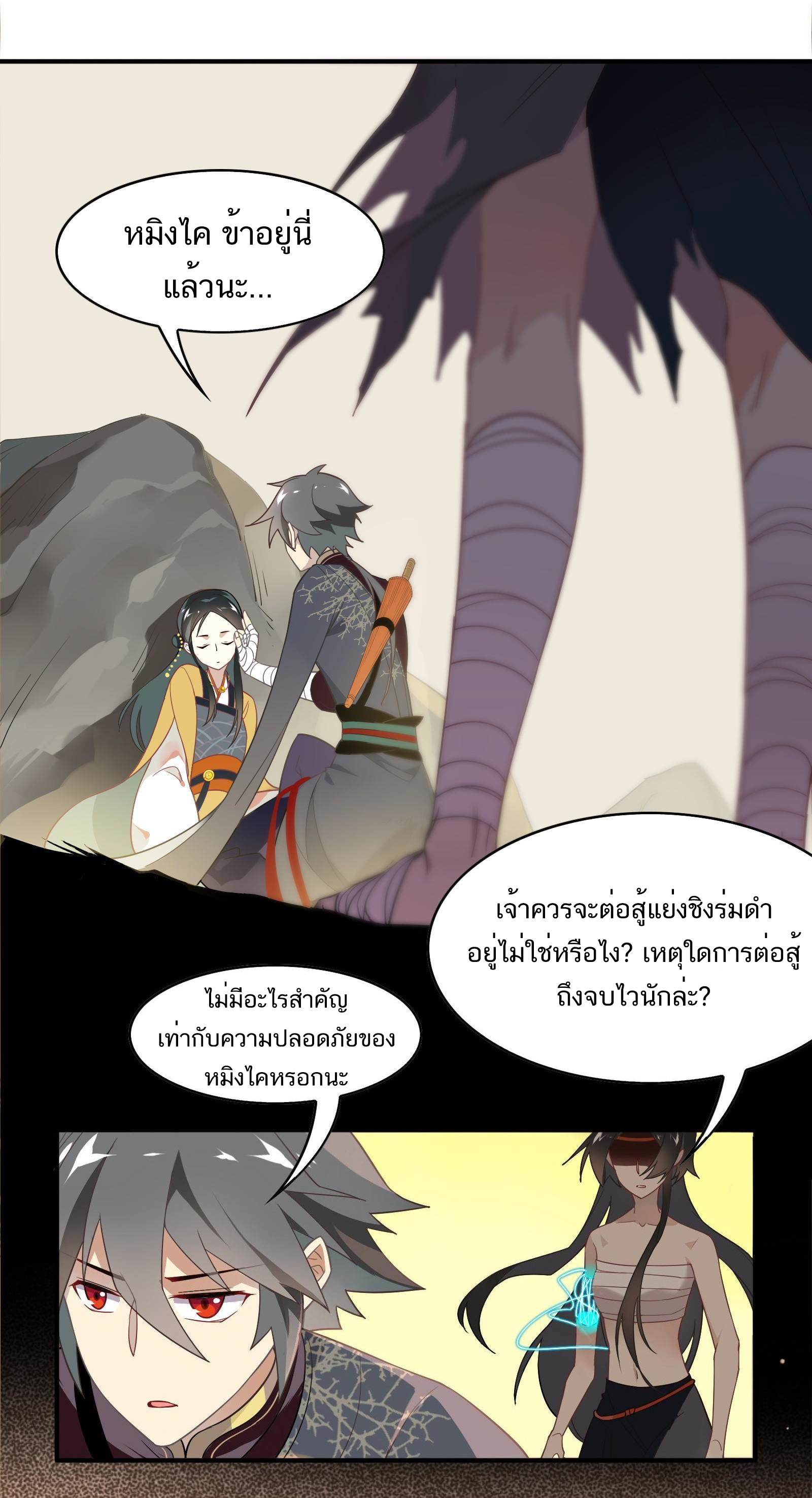 Craftsman ตอนที่ 39 หน้า 12