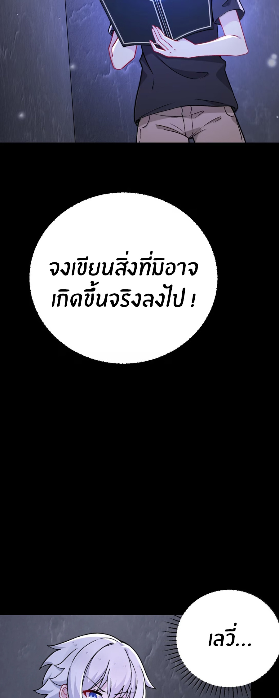 Immortal Me And Eldritch Wife ตอนที่ 81 หน้า 13
