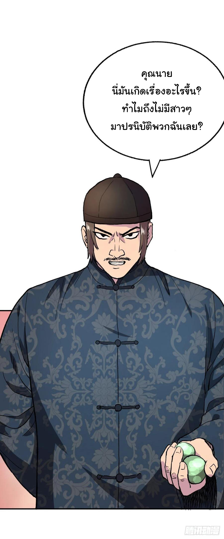 ระบบไลฟ์สด เจ้าพ่อสายเปย์ ตอนที่ 92 หน้า 15