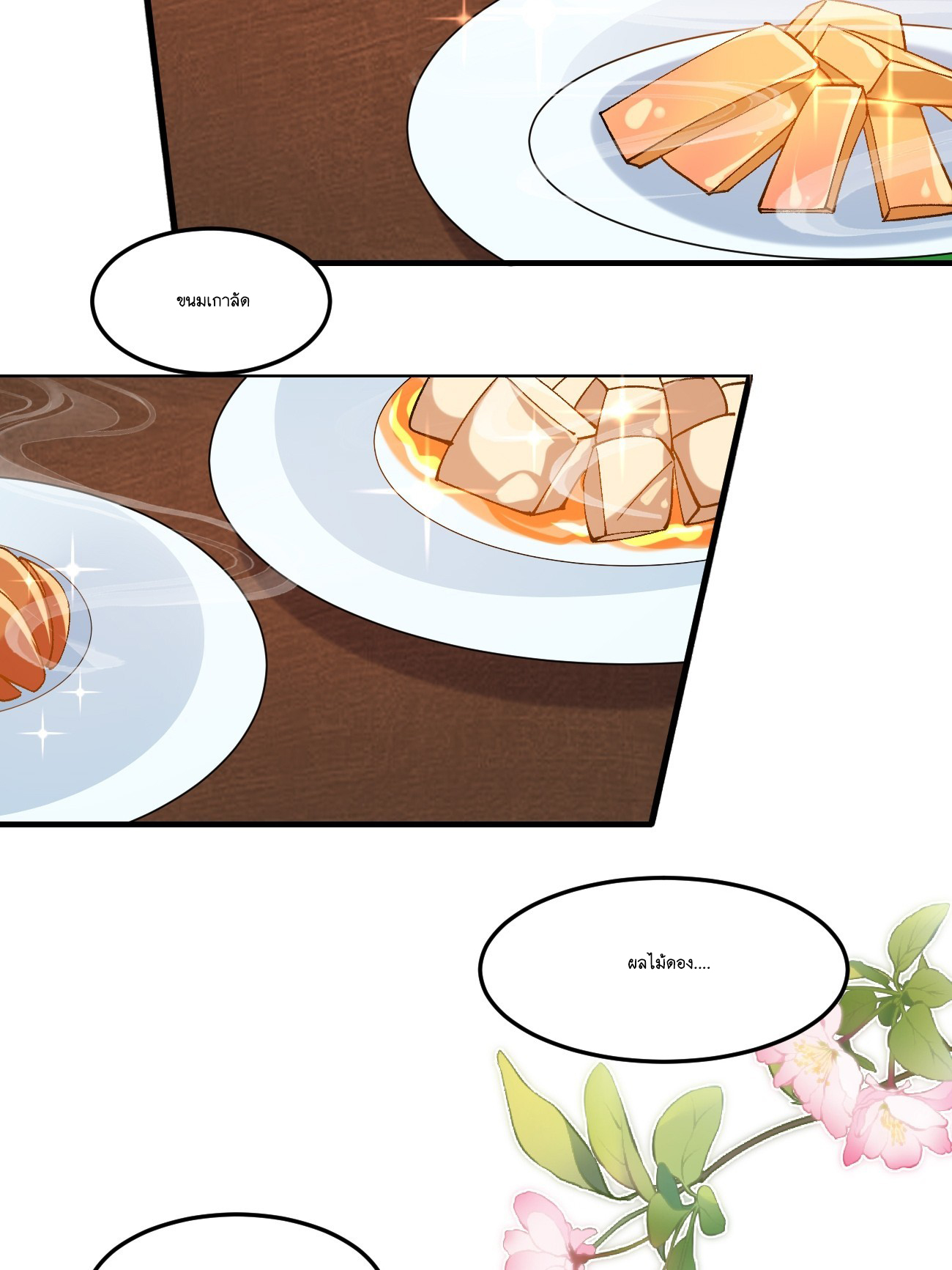 Prince Biexiu ตอนที่ 32 หน้า 16