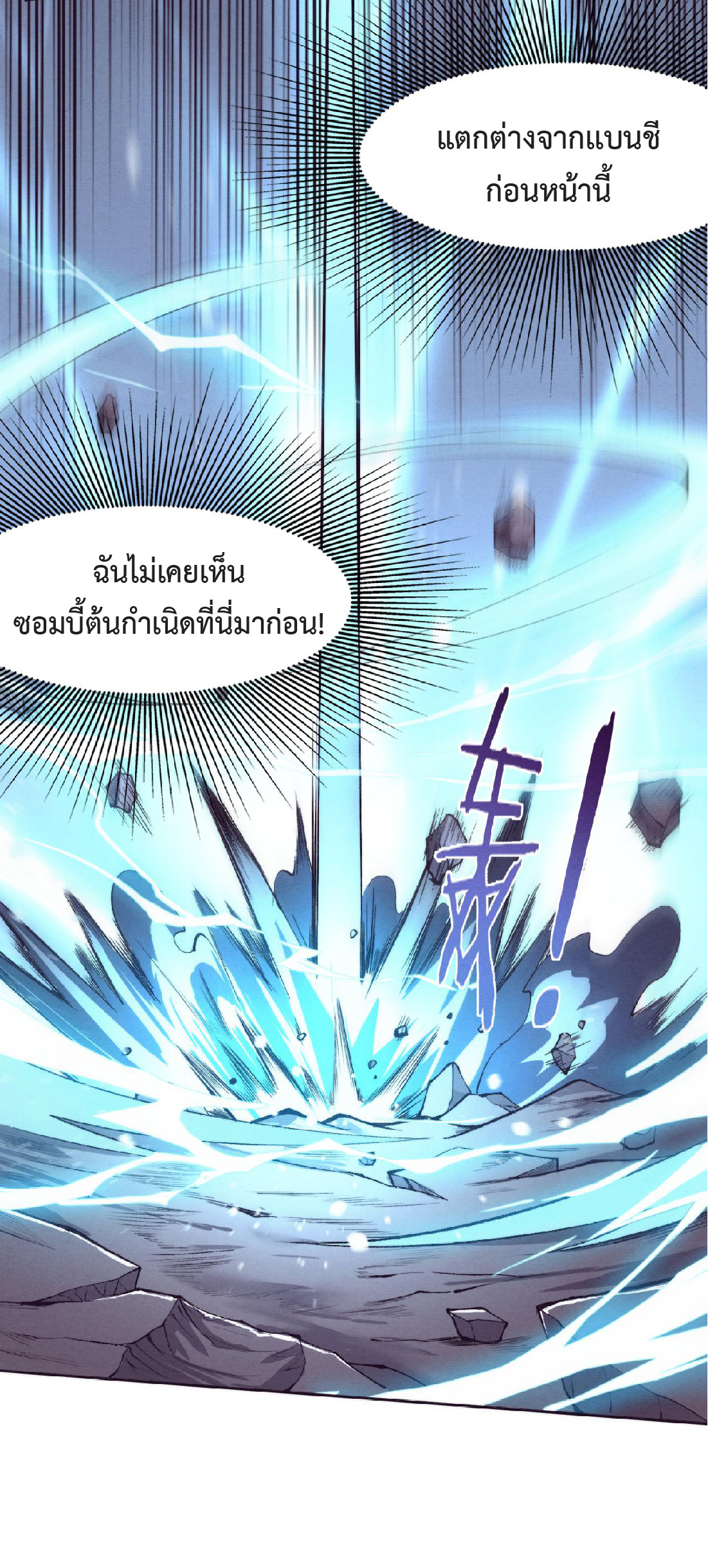 the frenzy of evolution การวิวัฒนาการที่บ้าคลั่ง ตอนที่ 95 หน้า 31