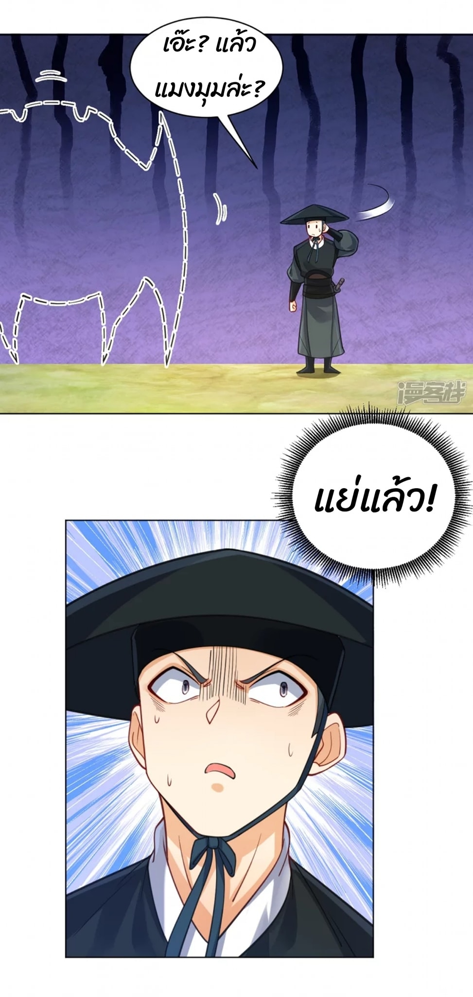 ข้ารับใช้ชั้นหนึ่ง ตอนที่ 271 หน้า 3