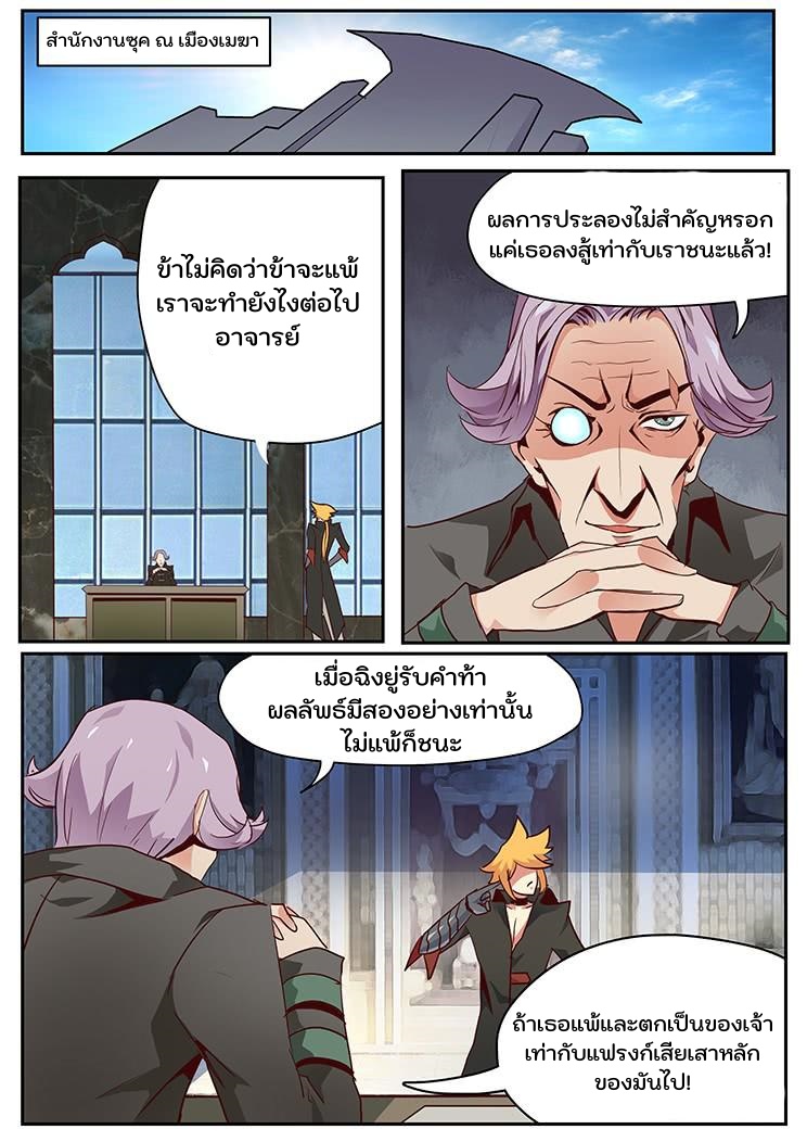 เกิดใหม่เป็นสายพันธุ์ต่างดาว ตอนที่ 20 หน้า 2