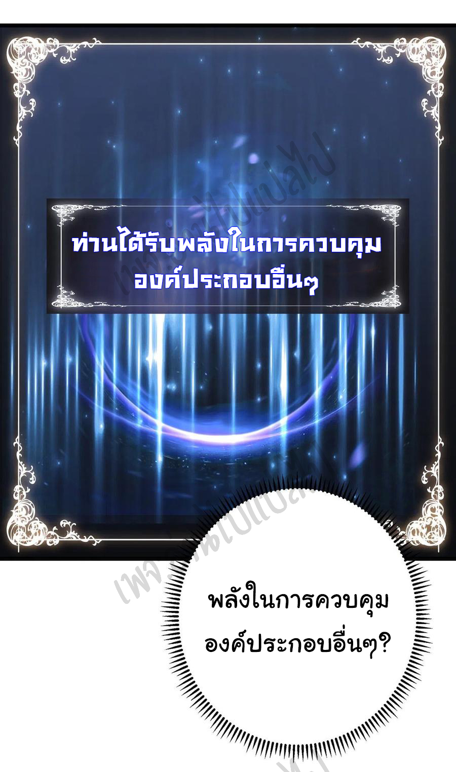 I killed the gods in another world ตอนที่ 26 หน้า 21