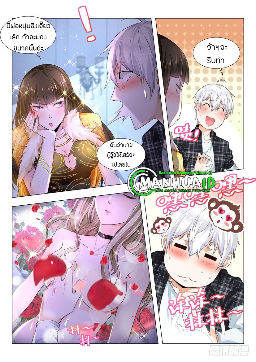 Divine Hero’s Skyfall System ตอนที่ 53 หน้า 3