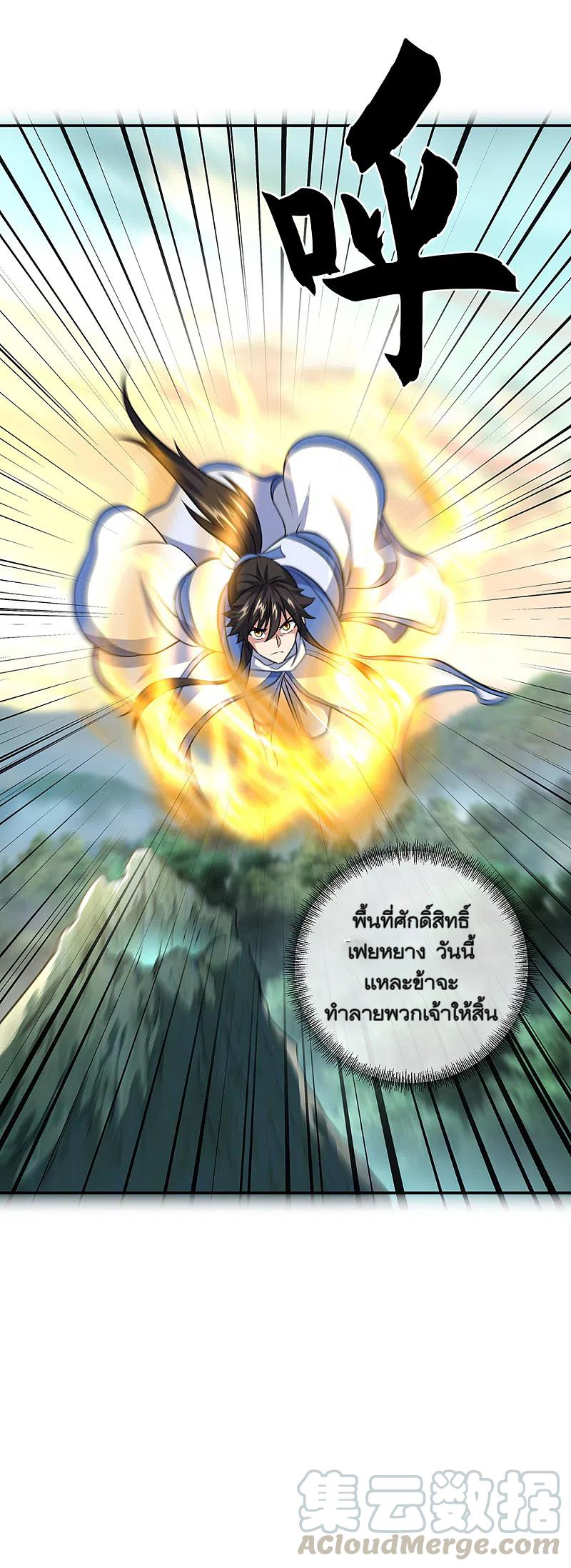 peerless battle spirit ตอนที่ 310 หน้า 10