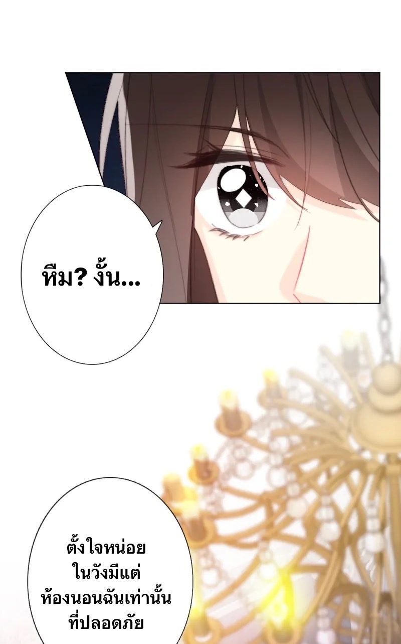 I Was Forced to Become the Princess of a Strange World? ตอนที่ 1 หน้า 58