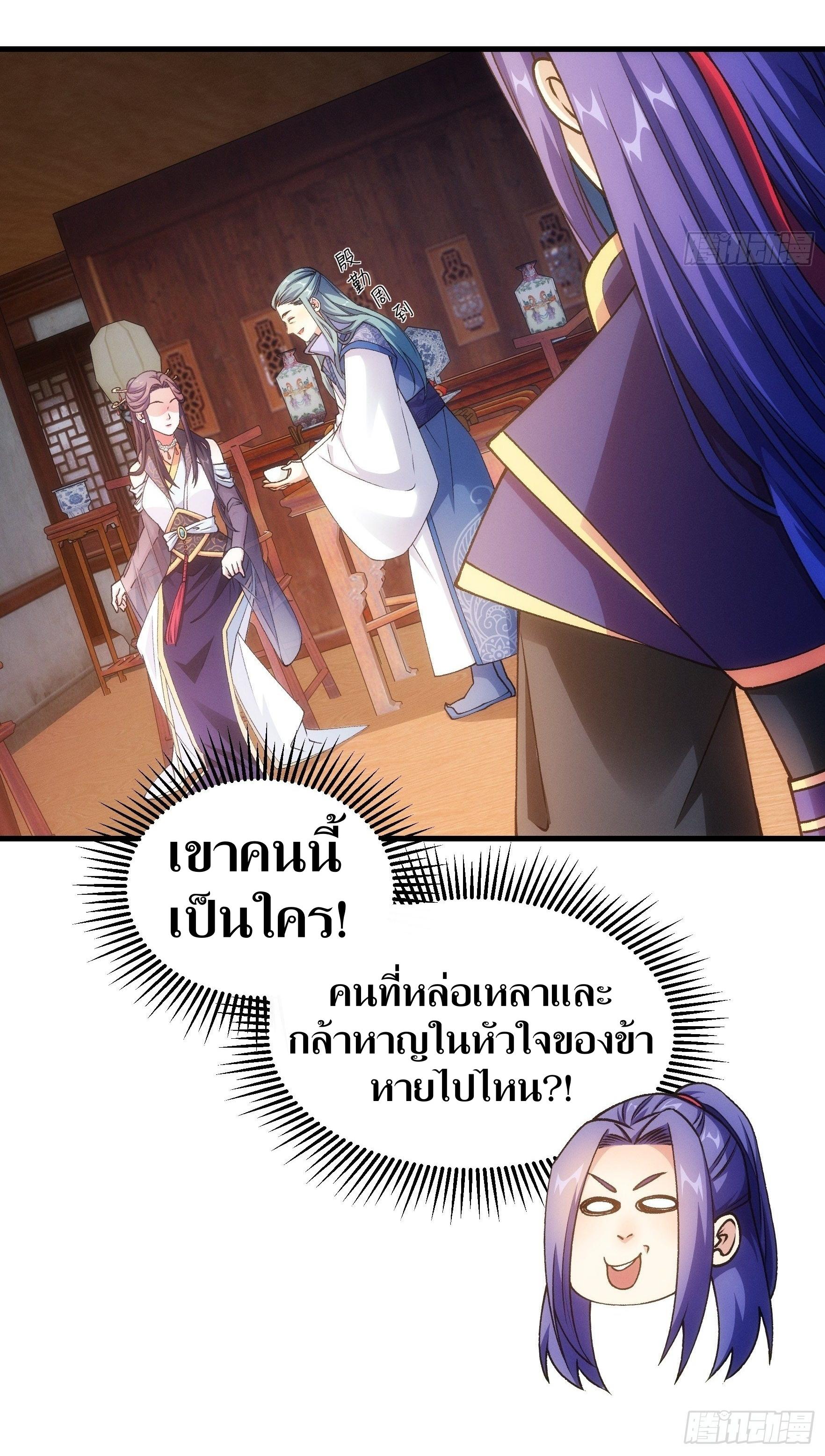 ข้าแค่ไม่เล่นไพ่ตามเกม ตอนที่ 25 หน้า 40