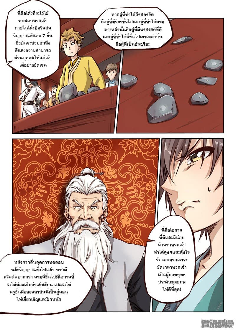 Star Martial God Techniquer ตอนที่ 3 หน้า 9
