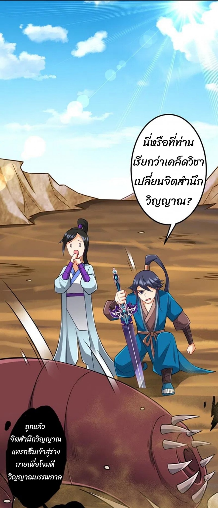 ข้ารับใช้ชั้นหนึ่ง ตอนที่ 280 หน้า 24