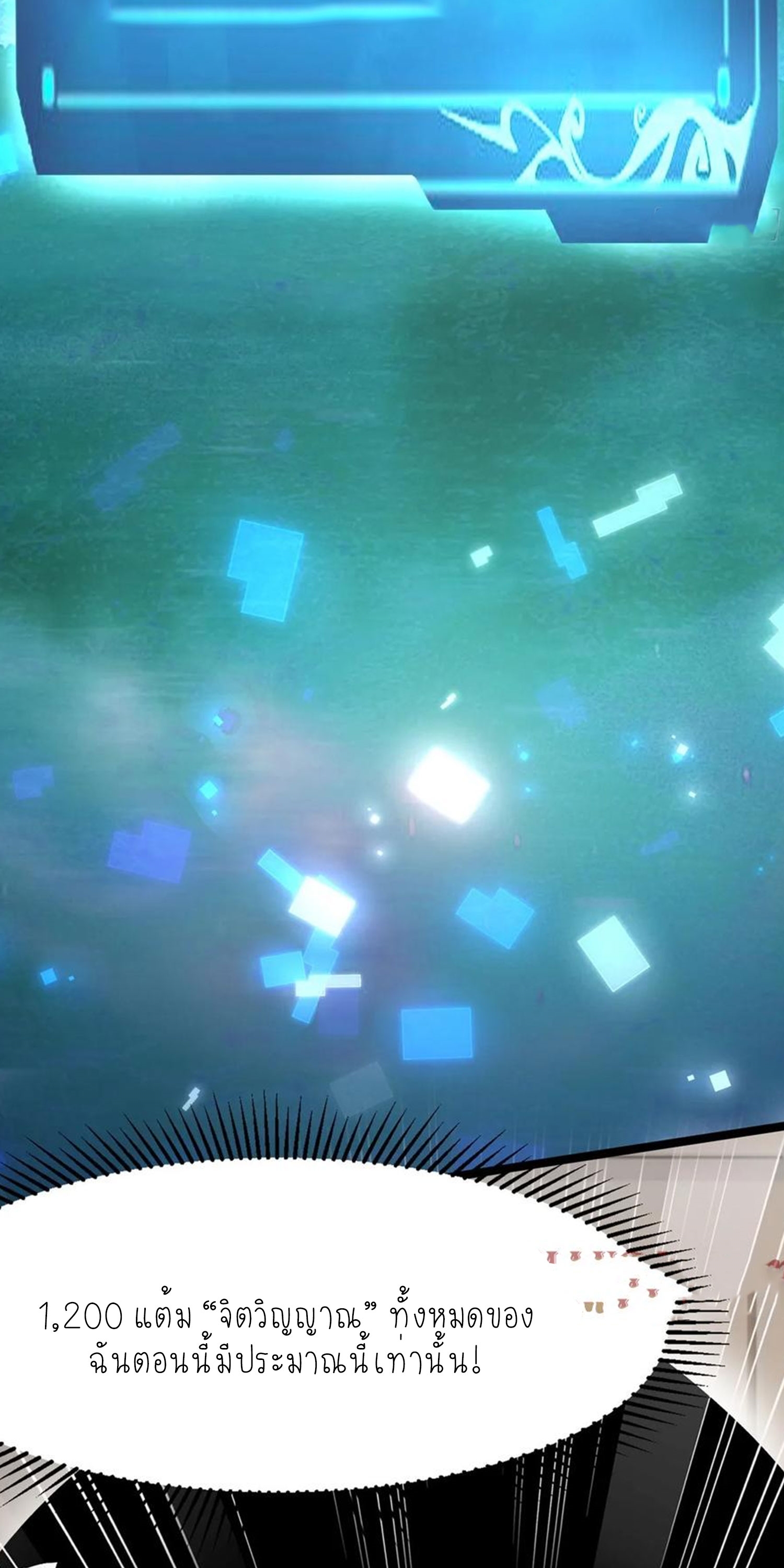 ไม่อยากเรียนทักษะ แห่งคำสาปเลย! ตอนที่ 78 หน้า 34