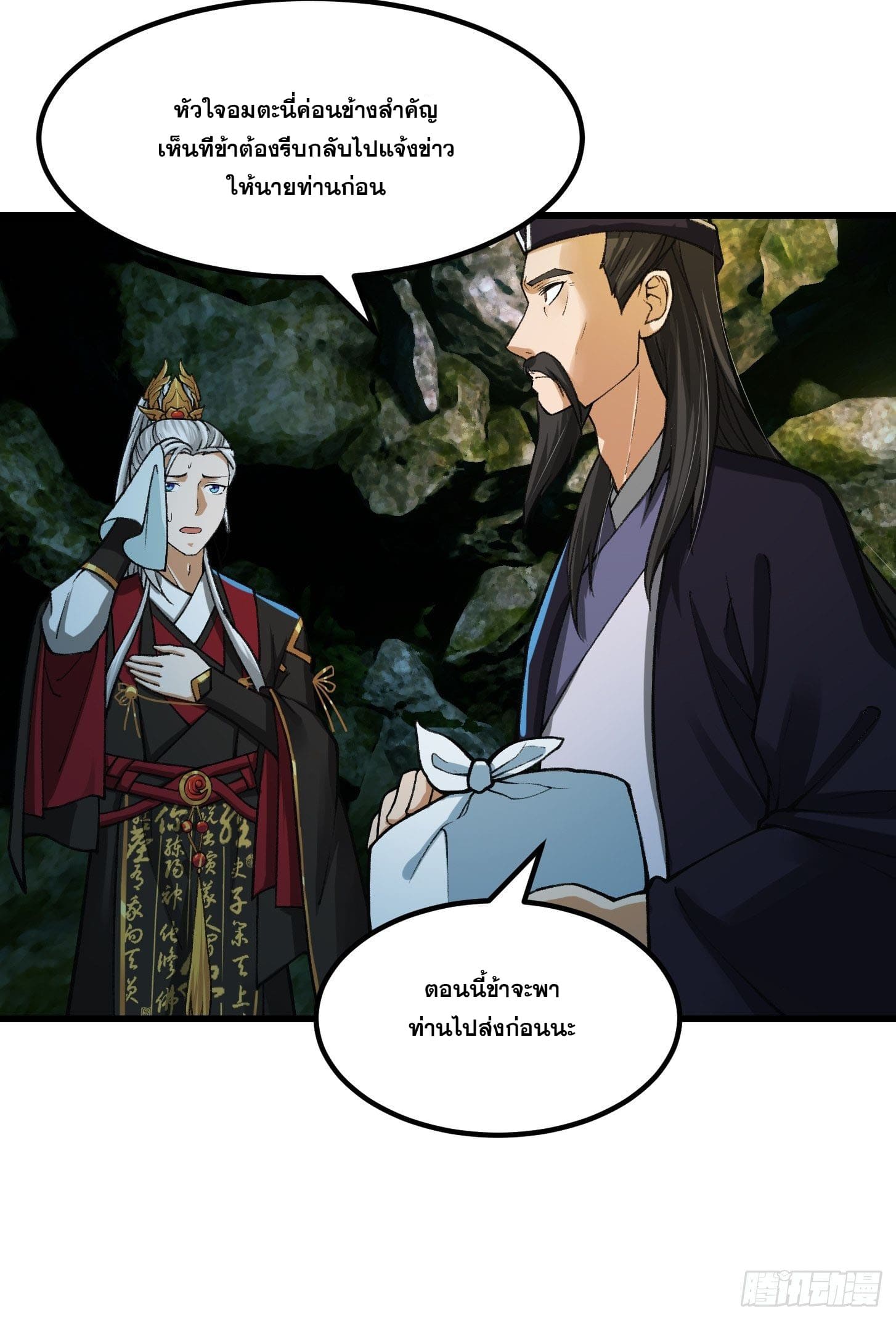 ข้าใช้คัมภีร์ยามว่างบรรลุปราช์ญ (ทันจีน) ตอนที่ 16 หน้า 26