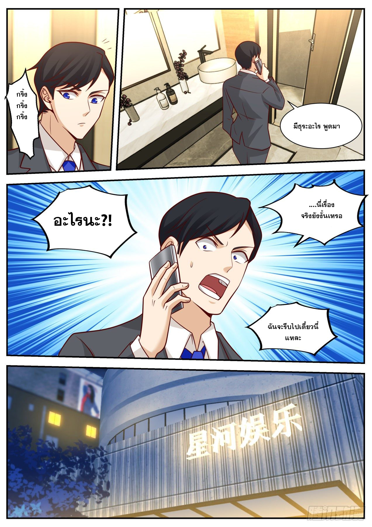 เปิดกรุสู่เทพมาร [จีนตัดจบ] ตอนที่ 17 หน้า 9