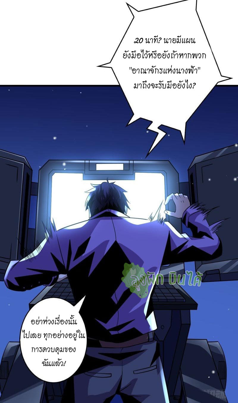 (ชนจีน) IT STARTS WITH A KINGPIN ACCOUNT - จุติจอมราชัน ตอนที่ 118 หน้า 6