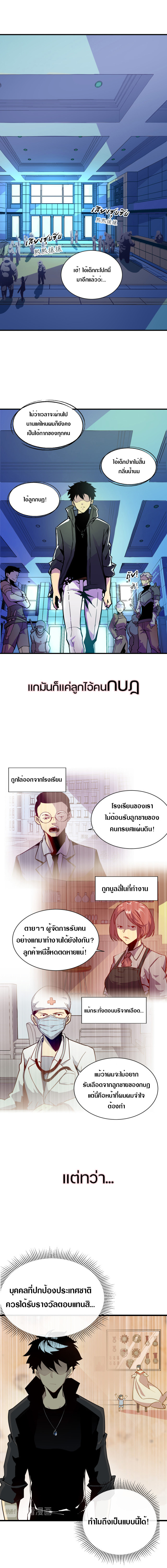Rise From The Rubble |  เศษซากวันสิ้นโลก ตอนที่ 1 หน้า 2
