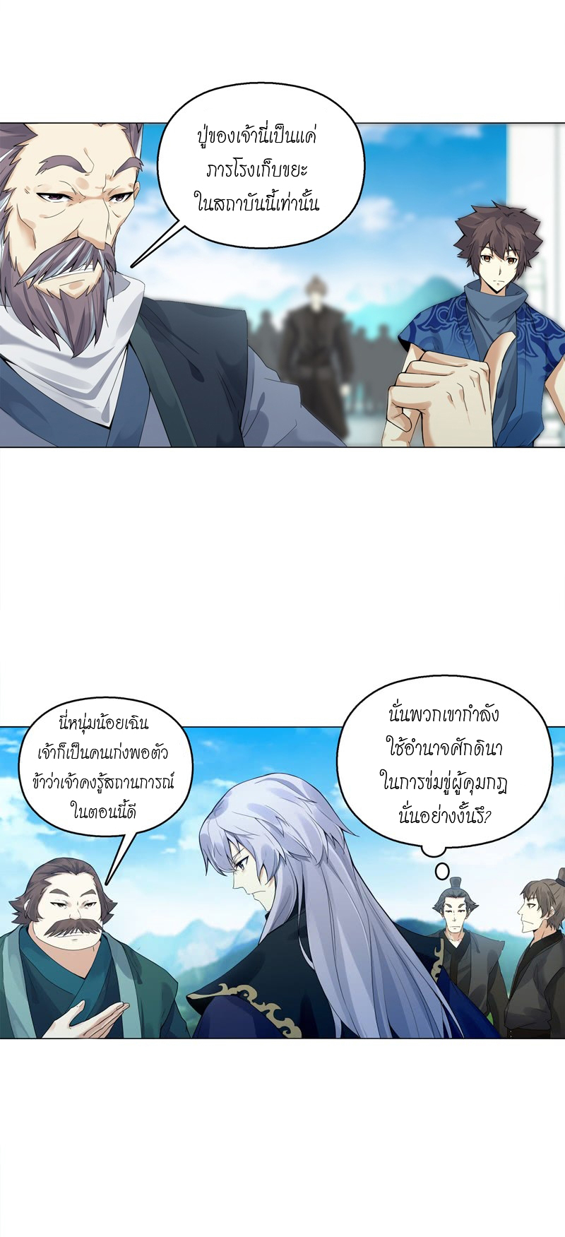 (จบ) Heavenly God Mnemonic (กำเนิดใหม่เทพวรยุทธตระกูลหยาง) ตอนที่ 140 หน้า 12