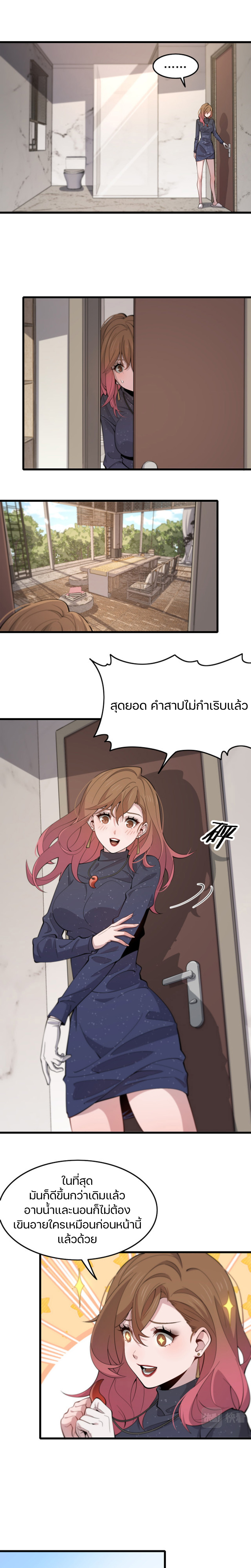 The Grand Master came down from the mountain ตอนที่ 15 หน้า 6