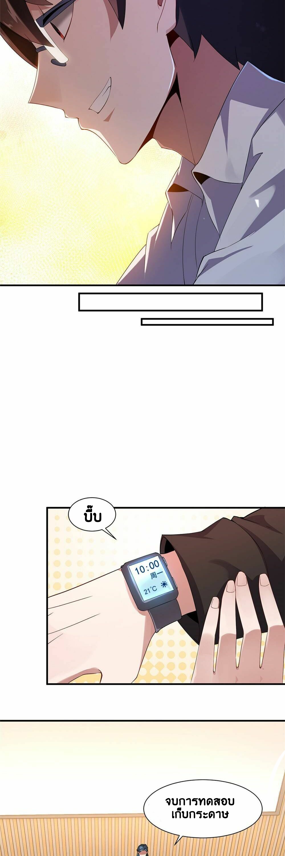 วิวัฒนาการอสูรสัตว์เลี้ยง ตอนที่ 4 หน้า 19