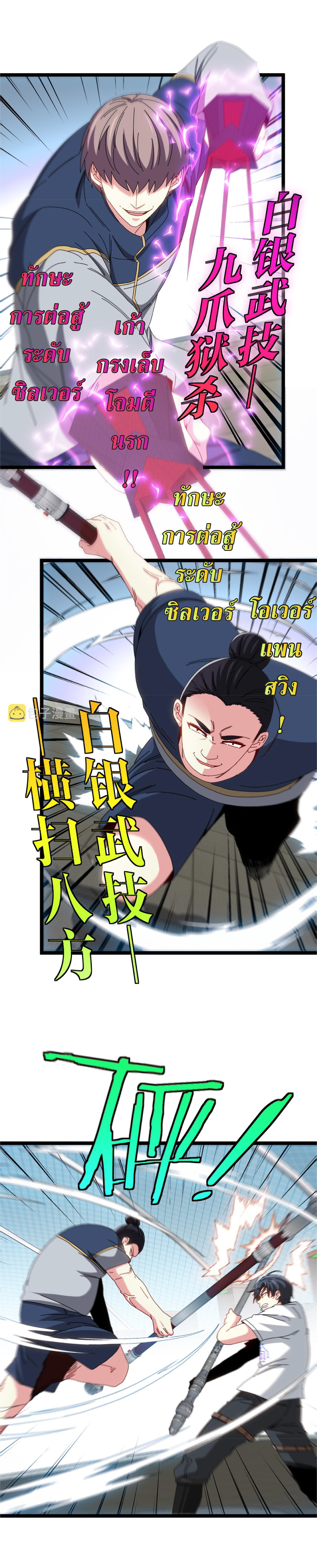 Super god system  ระบบสุดเทพ ตอนที่ 33 หน้า 19